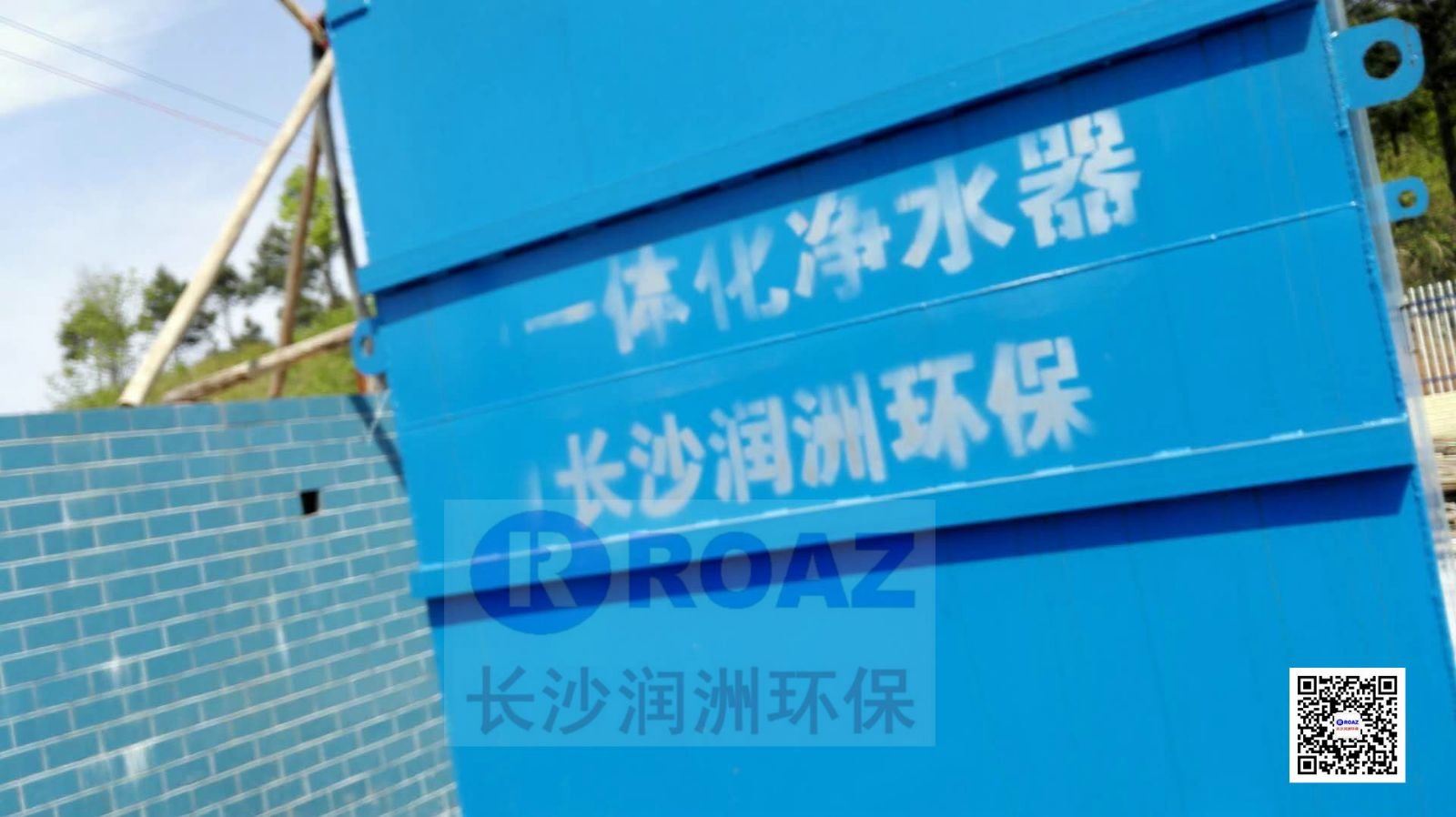 一體化凈水設(shè)備在農(nóng)村飲水工程中投入使用！